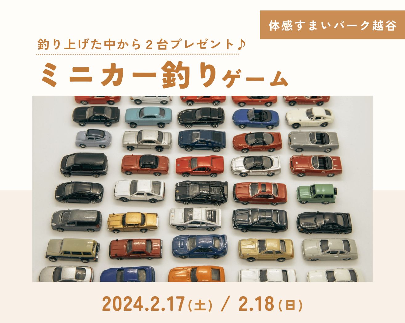 【越谷】いくつ釣りあげられるかな?!ミニカー釣りの画像
